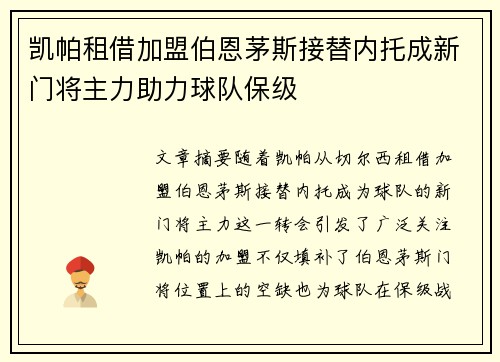 凯帕租借加盟伯恩茅斯接替内托成新门将主力助力球队保级 凯帕租借加盟伯恩茅斯接替内托成新门将主力助力球队保级