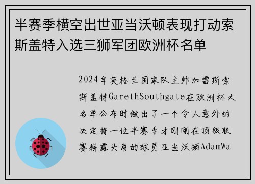 半赛季横空出世亚当沃顿表现打动索斯盖特入选三狮军团欧洲杯名单 半赛季横空出世亚当沃顿表现打动索斯盖特入选三狮军团欧洲杯名单