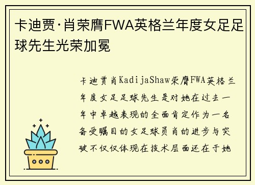 卡迪贾·肖荣膺FWA英格兰年度女足足球先生光荣加冕 卡迪贾·肖荣膺FWA英格兰年度女足足球先生光荣加冕