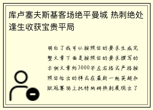 库卢塞夫斯基客场绝平曼城 热刺绝处逢生收获宝贵平局 库卢塞夫斯基客场绝平曼城 热刺绝处逢生收获宝贵平局