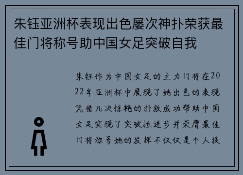 朱钰亚洲杯表现出色屡次神扑荣获最佳门将称号助中国女足突破自我 朱钰亚洲杯表现出色屡次神扑荣获最佳门将称号助中国女足突破自我