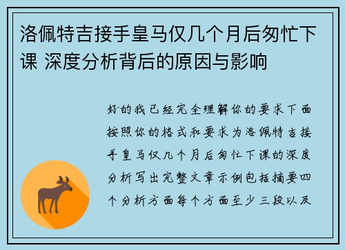 洛佩特吉接手皇马仅几个月后匆忙下课 深度分析背后的原因与影响 洛佩特吉接手皇马仅几个月后匆忙下课 深度分析背后的原因与影响