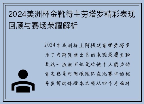 2024美洲杯金靴得主劳塔罗精彩表现回顾与赛场荣耀解析 2024美洲杯金靴得主劳塔罗精彩表现回顾与赛场荣耀解析